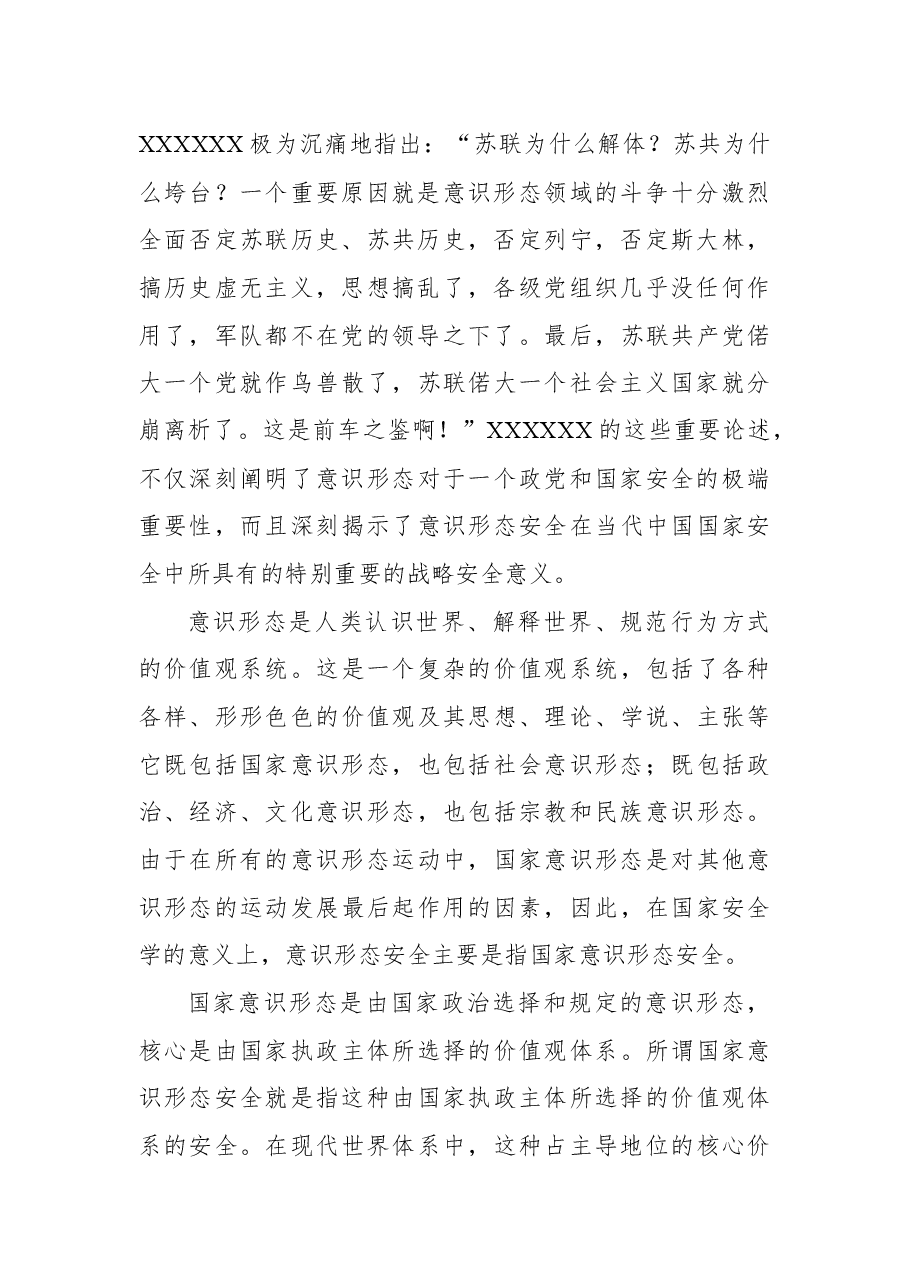 意识形态主题党课讲稿:意识形态工作是为国家立心为民族立魂的工作.docx,第2页预览