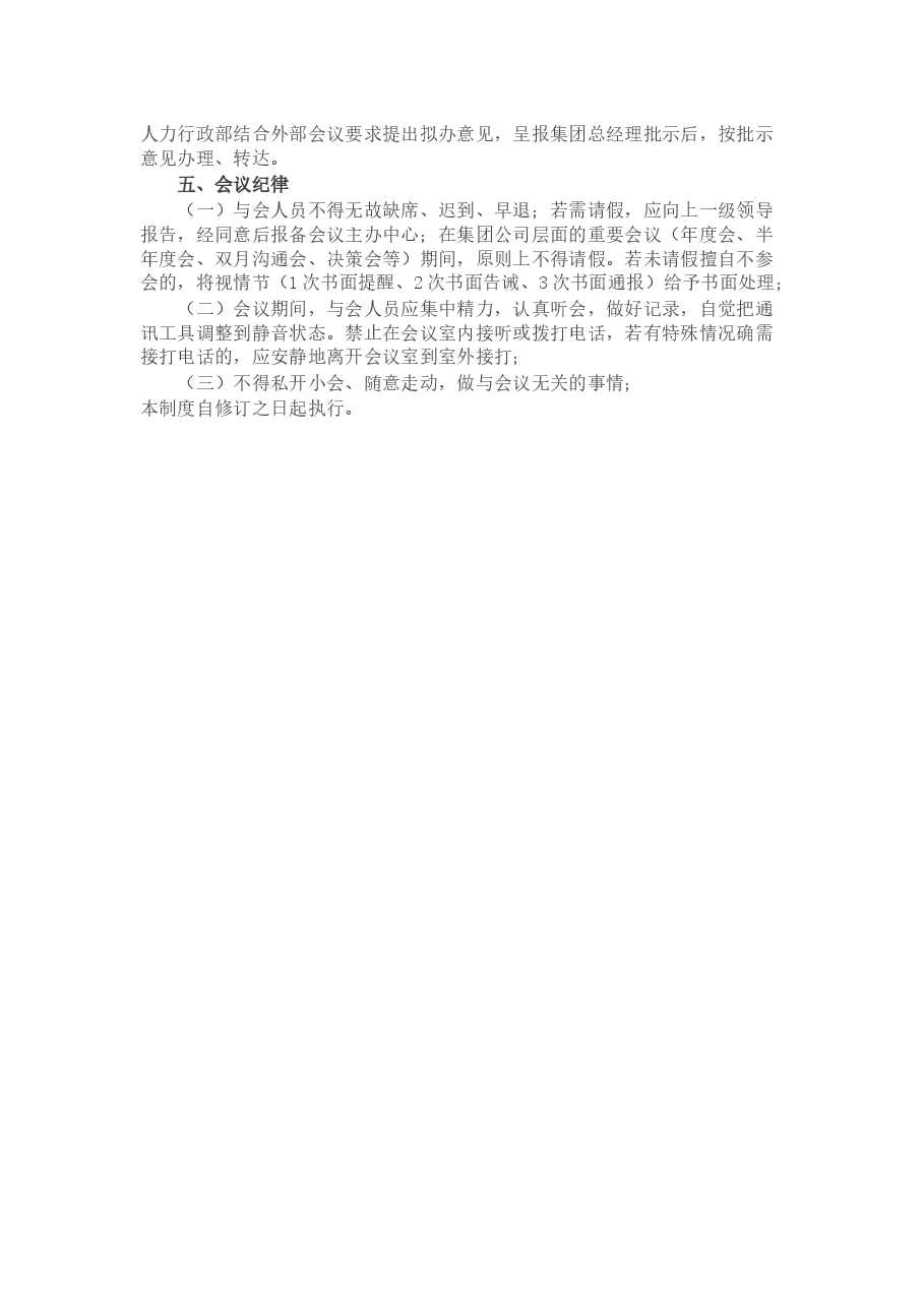 公司会议管理制度.docx,第3页预览