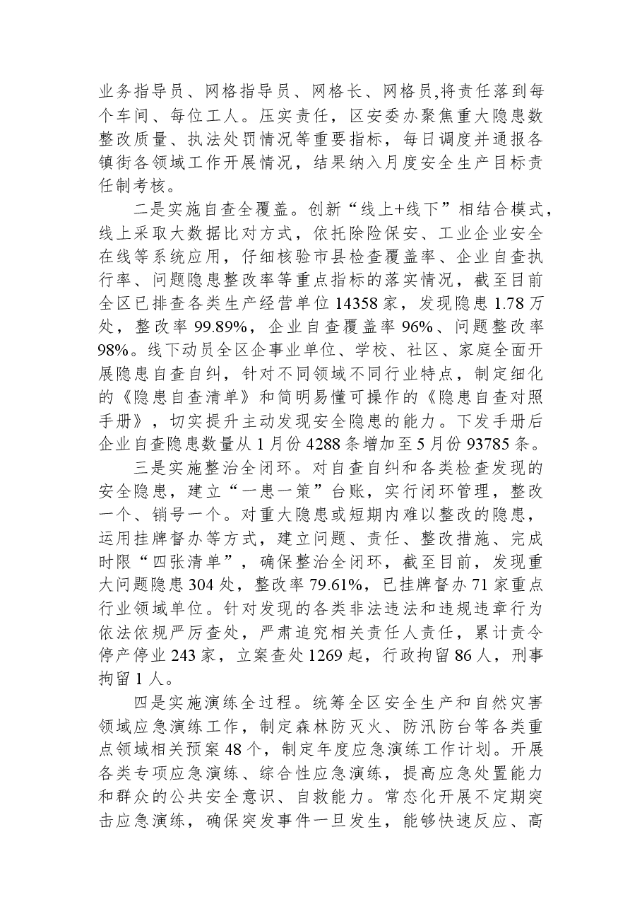 （5篇）2023年二季度重点工作完成情况汇编.docx，第4页预览