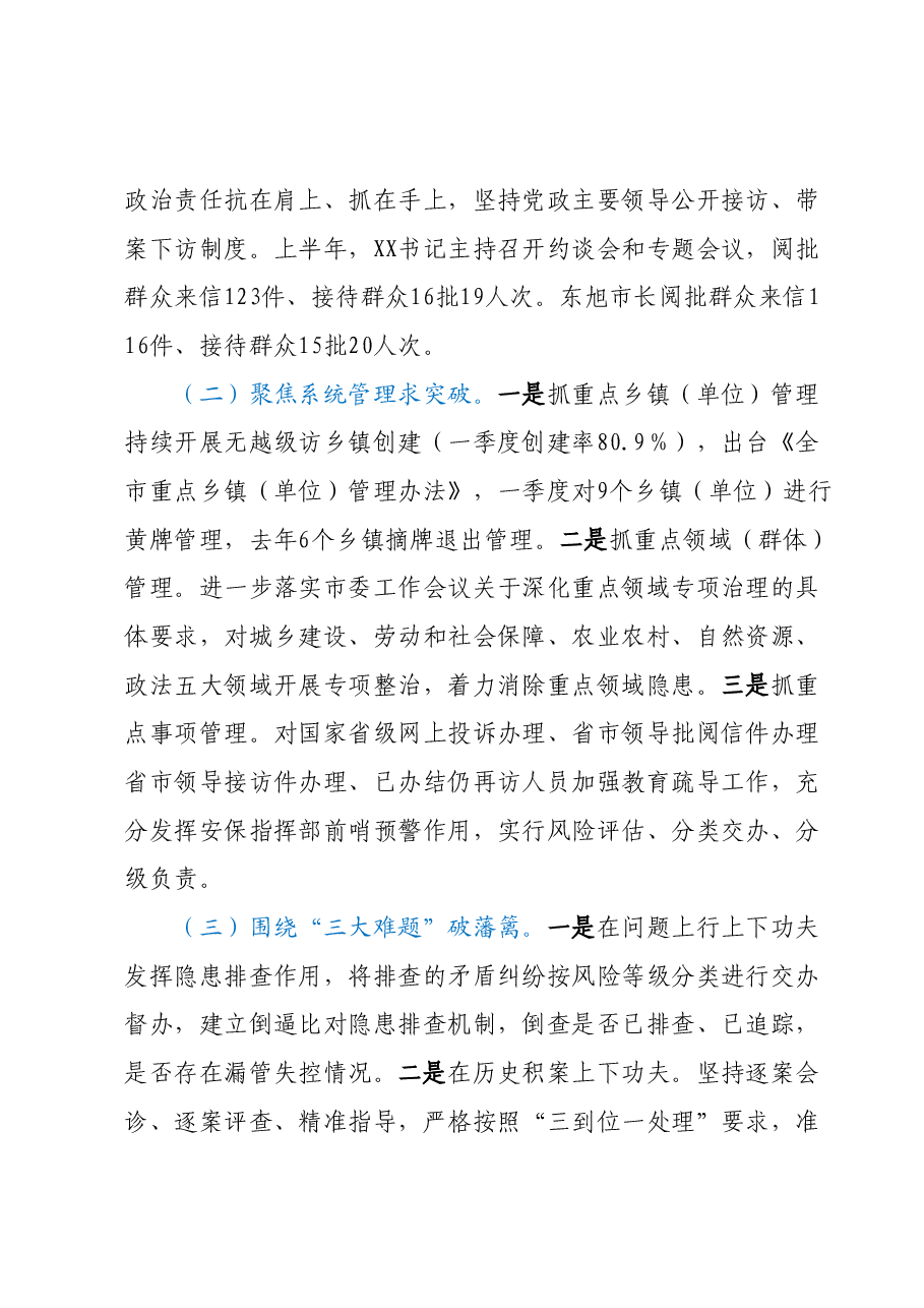 XX市2023年上半年信访工作总结.docx,第2页预览