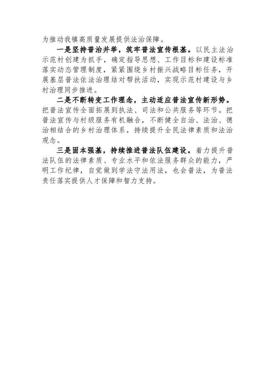 镇关于“两法一条例”主题宣传活动开展情况的汇报.docx,第3页预览