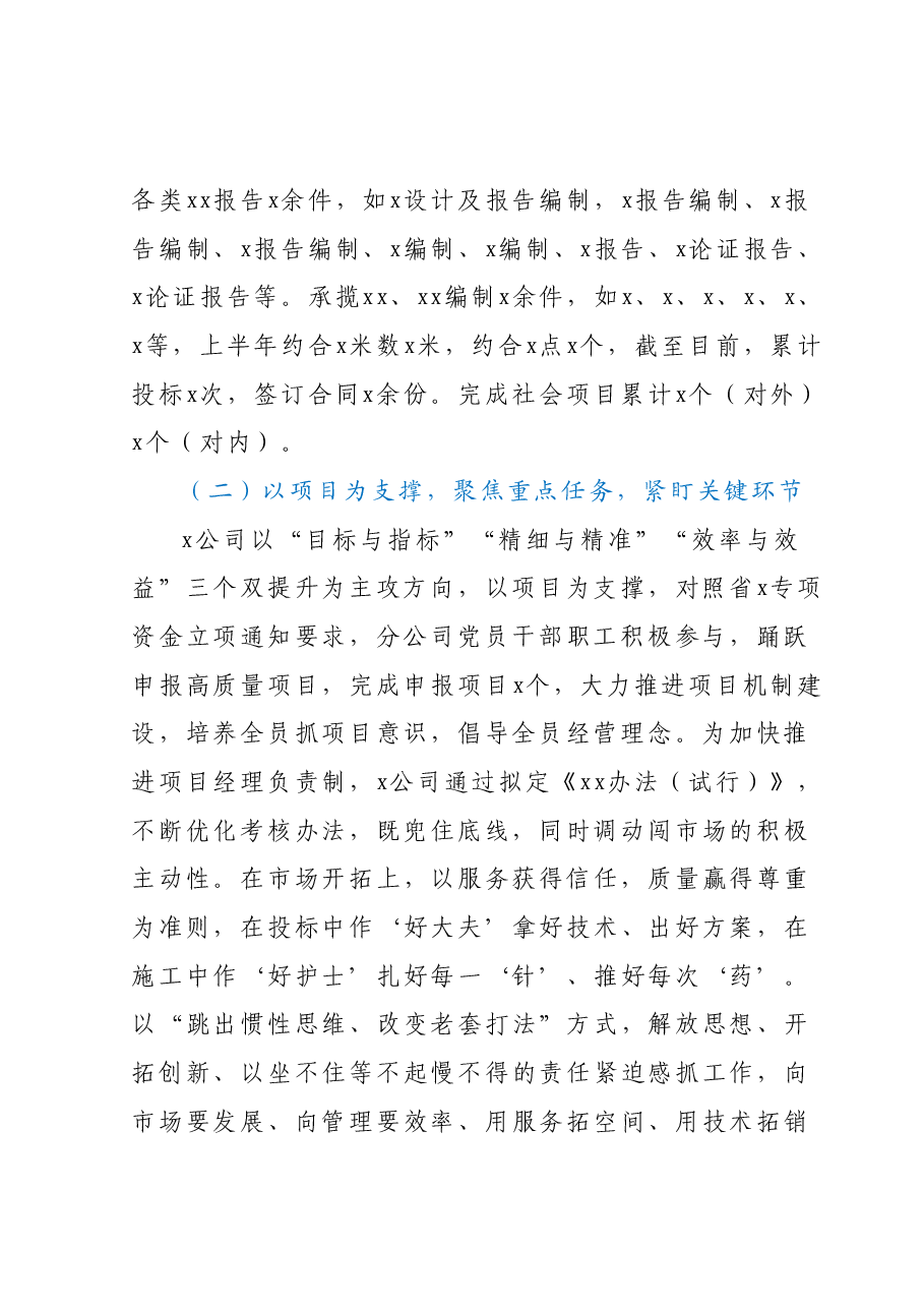国企2023年度上半年工作总结及下半年工作计划.docx，第2页预览