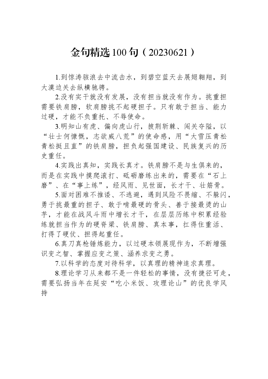 6月材料写作金句精选100句.docx,第1页预览