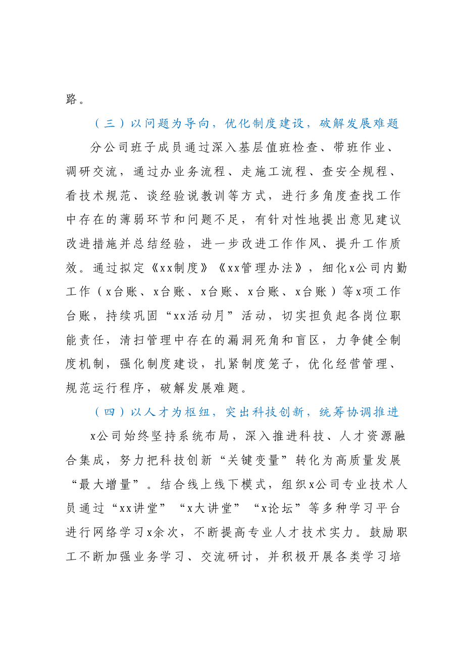 国企2023年度上半年工作总结及下半年工作计划.docx，第3页预览