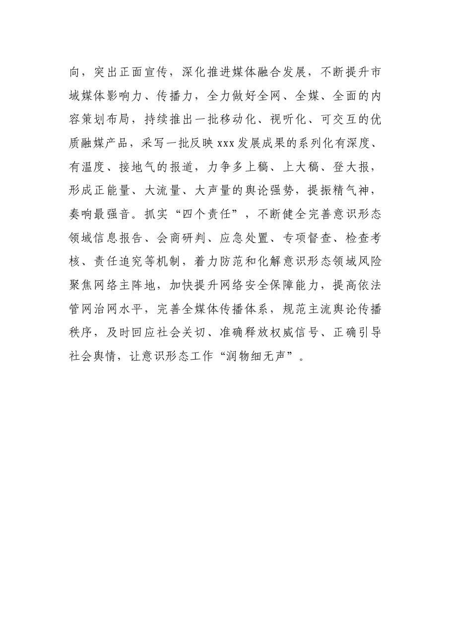 宣传部长“高质量发展,我该谋什么”专题研讨发言.docx,第4页预览