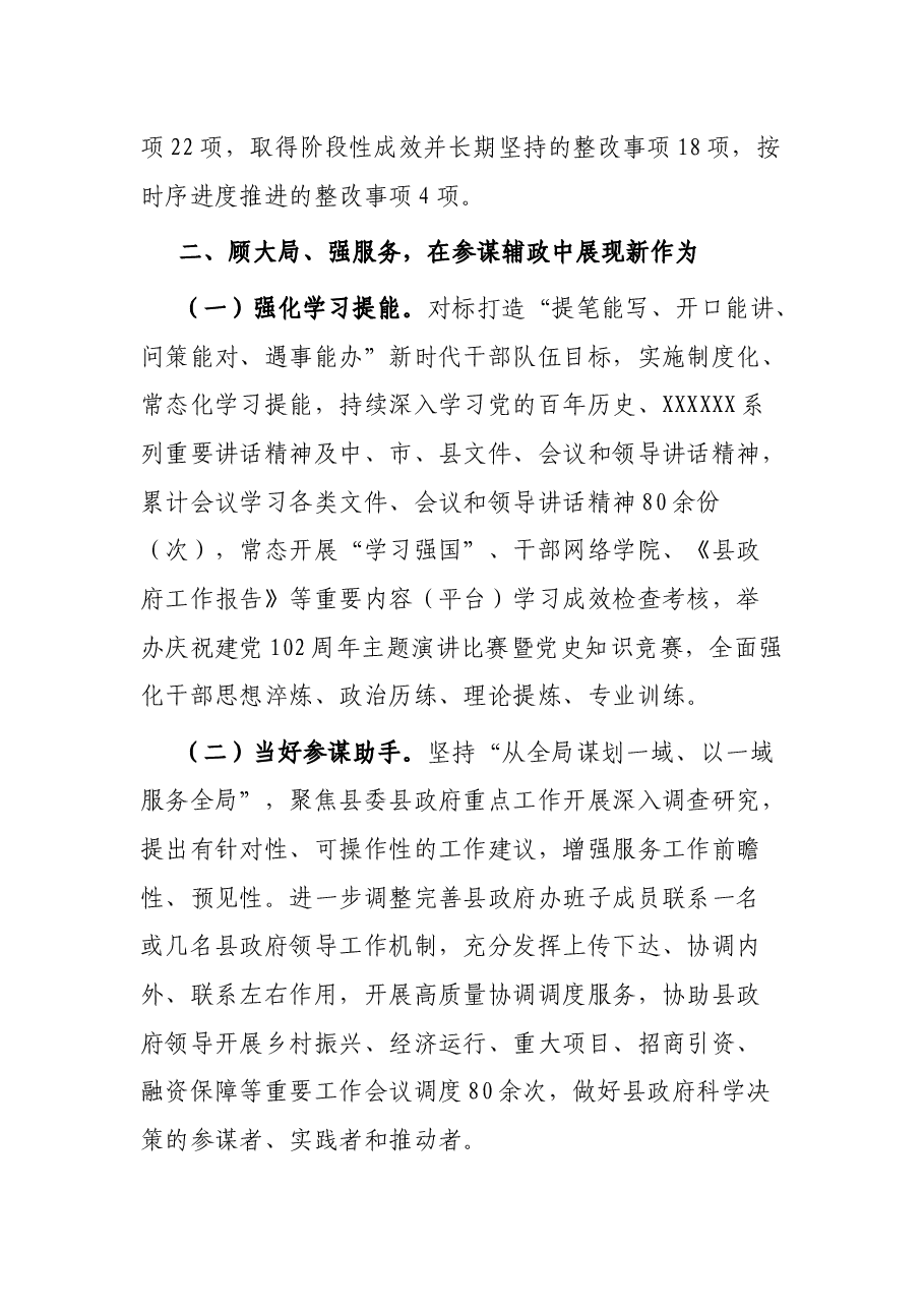 县政府办公室2023年上半年工作总结.docx,第4页预览