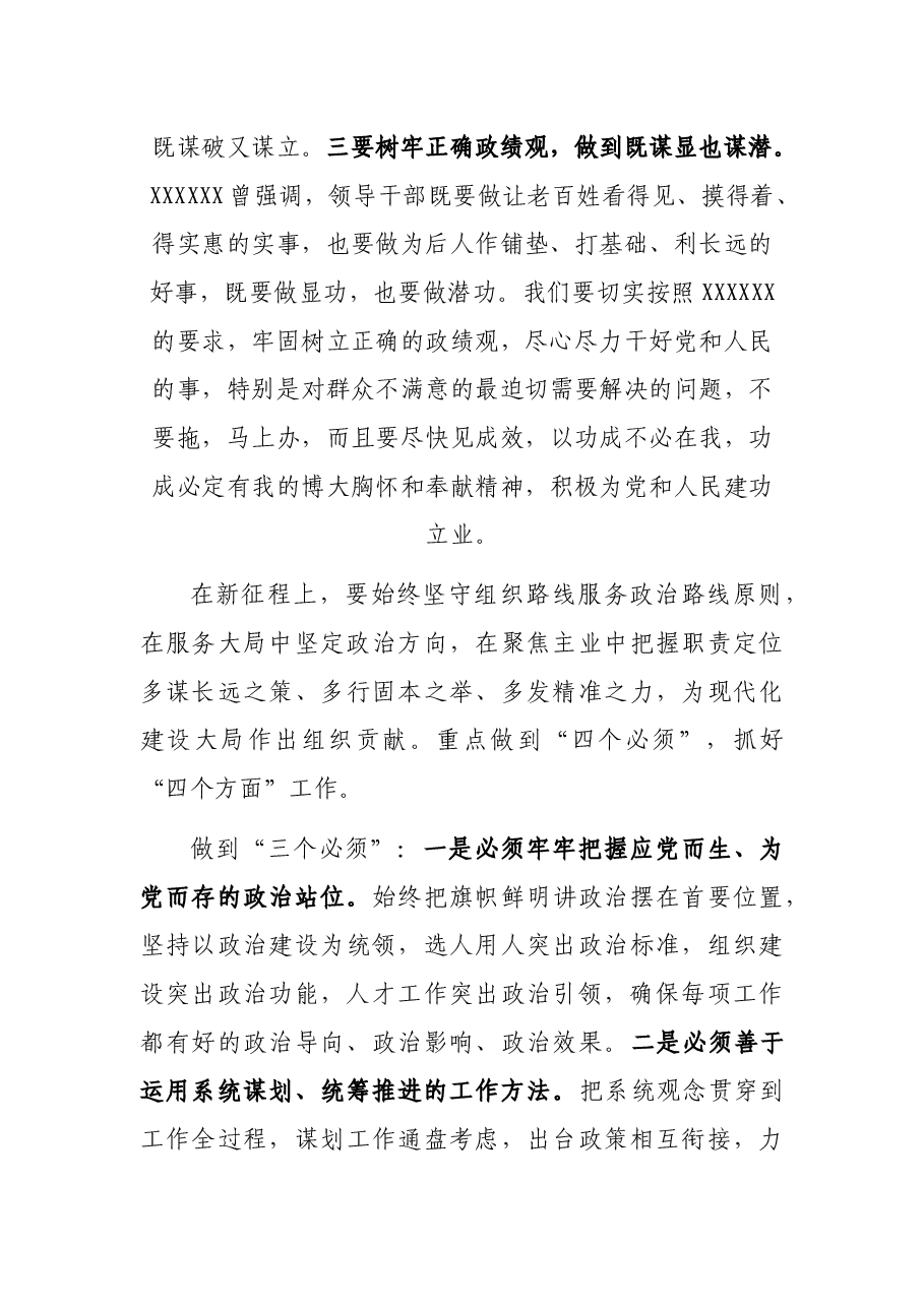 组织部长“高质量发展,我该谋什么”专题研讨发言.docx,第2页预览