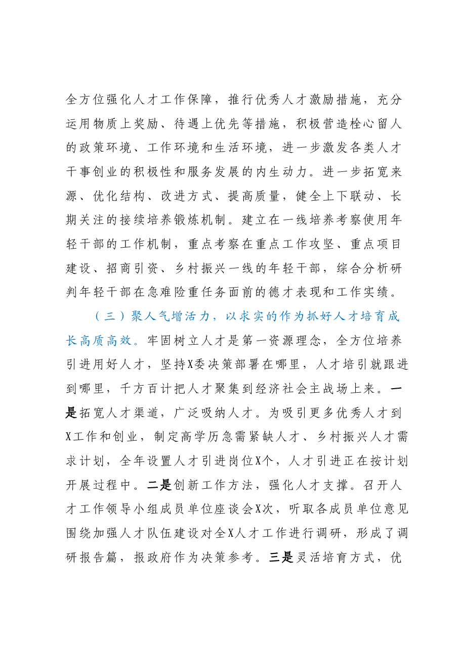 X委组织部2023年上半年工作总结和下半年工作计划.docx,第4页预览