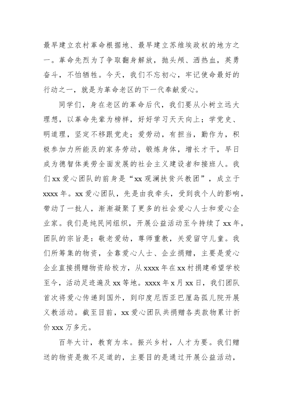 (3篇)在捐资助学仪式上的讲话汇编.docx,第2页预览