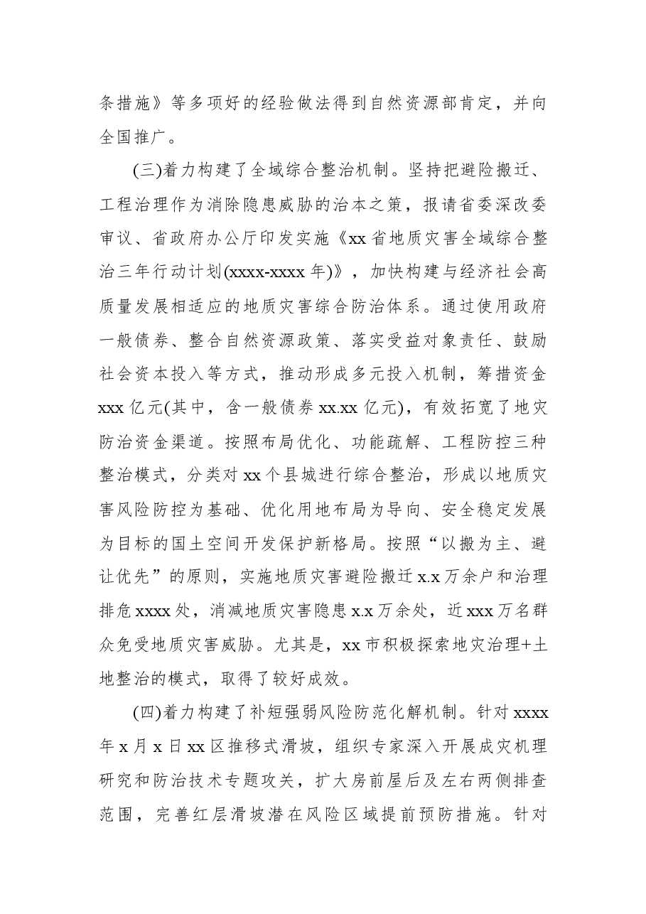(2篇)在地质灾害防治工作现场培训会上讲话汇编.docx,第3页预览