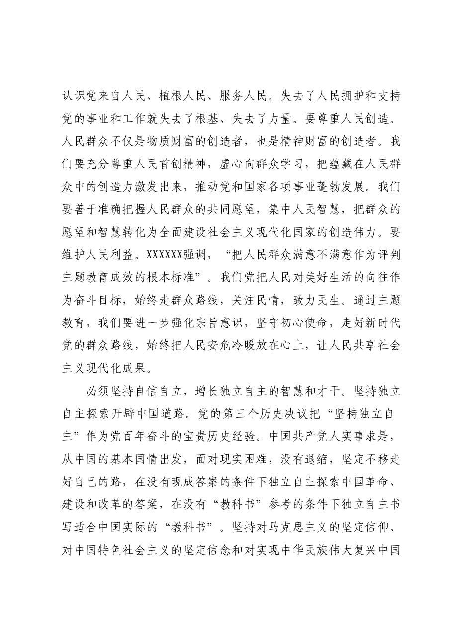 专题党课:以学增智强本领实干笃行显担当.docx,第4页预览