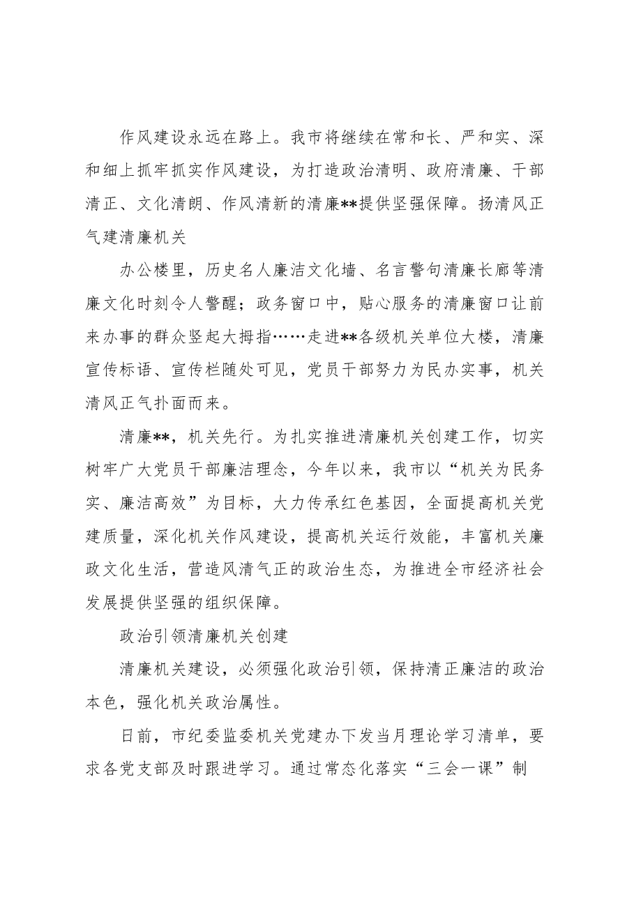 典型交流：建好家风筑牢家庭廉洁防火墙.docx，第2页预览