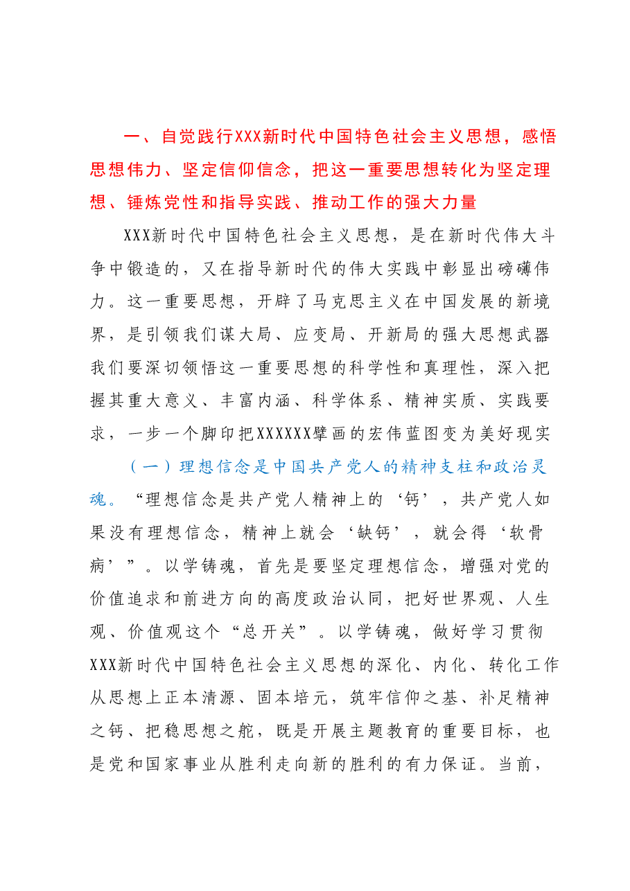 主题党课:深入学习贯彻2023年主题教育从党的科学理论中汲取奋进力量推动高质量发展实现新跨越.docx,第2页预览