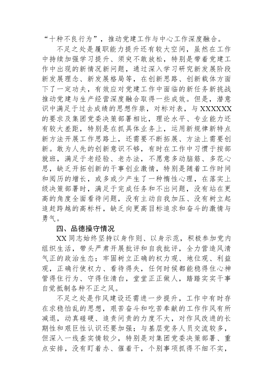 公司党员领导干部政治画像材料.docx，第3页预览