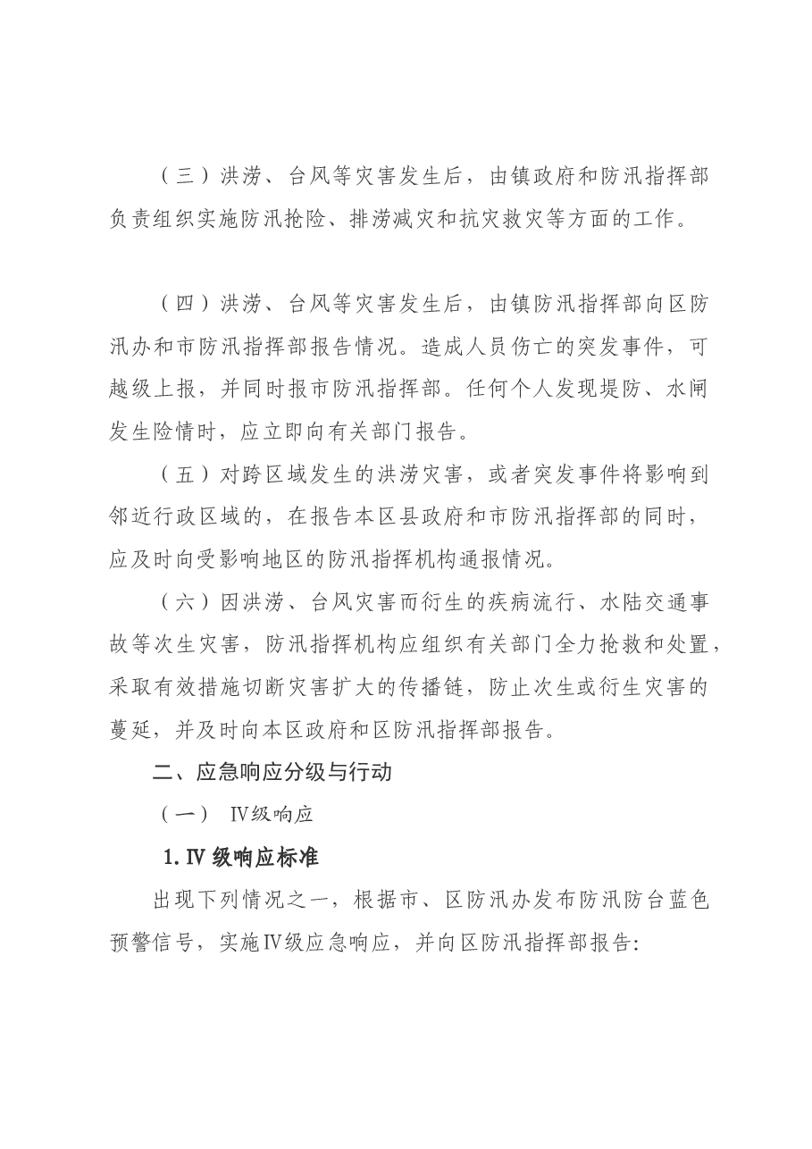 （7篇）XX镇基层防汛工作制度汇编.docx，第3页预览