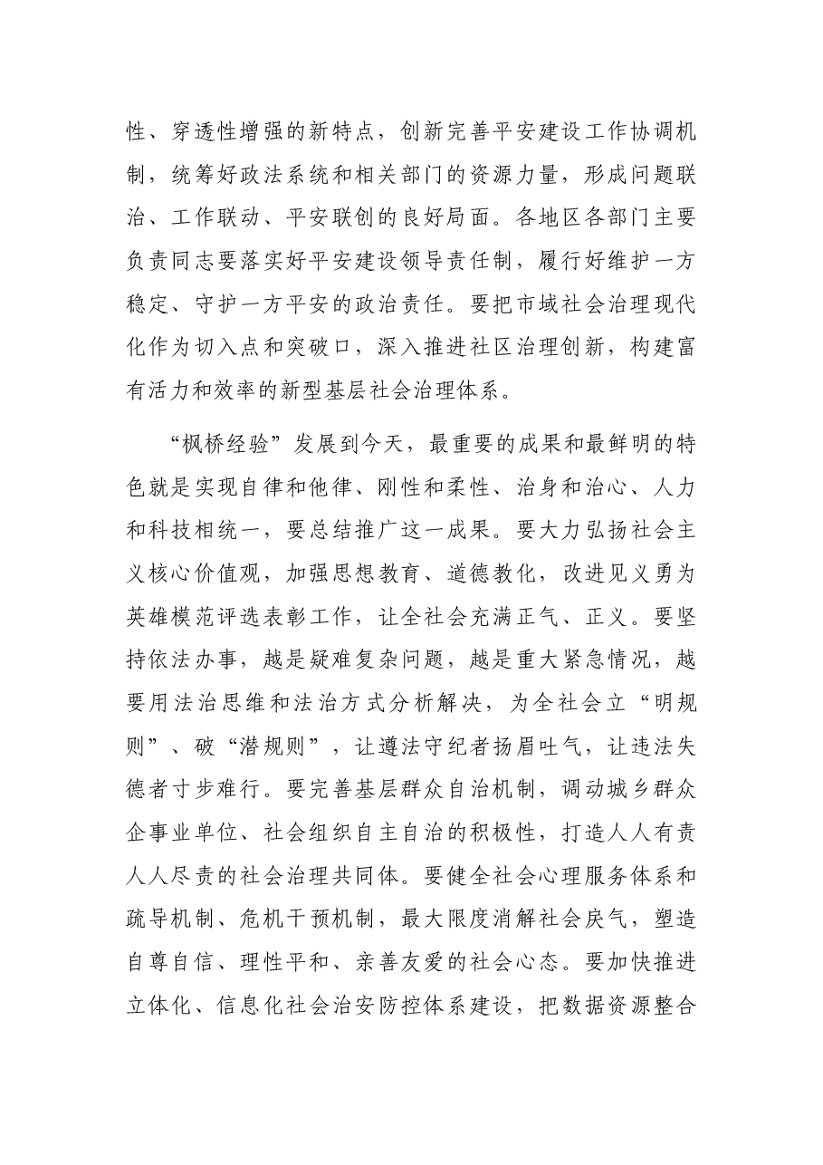 在政法委理论中心组上关于《建设更高水平的平安中国》学习交流材料.docx,第2页预览