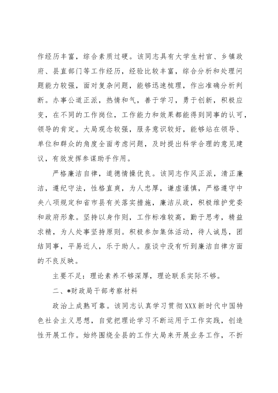 (3篇)干部提拔考察材料.docx,第2页预览
