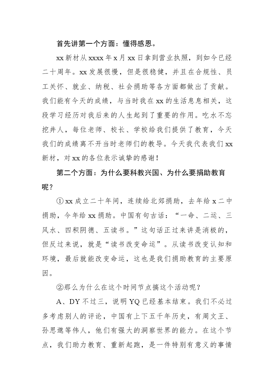 (3篇)在捐资助学仪式上的讲话汇编.docx,第4页预览