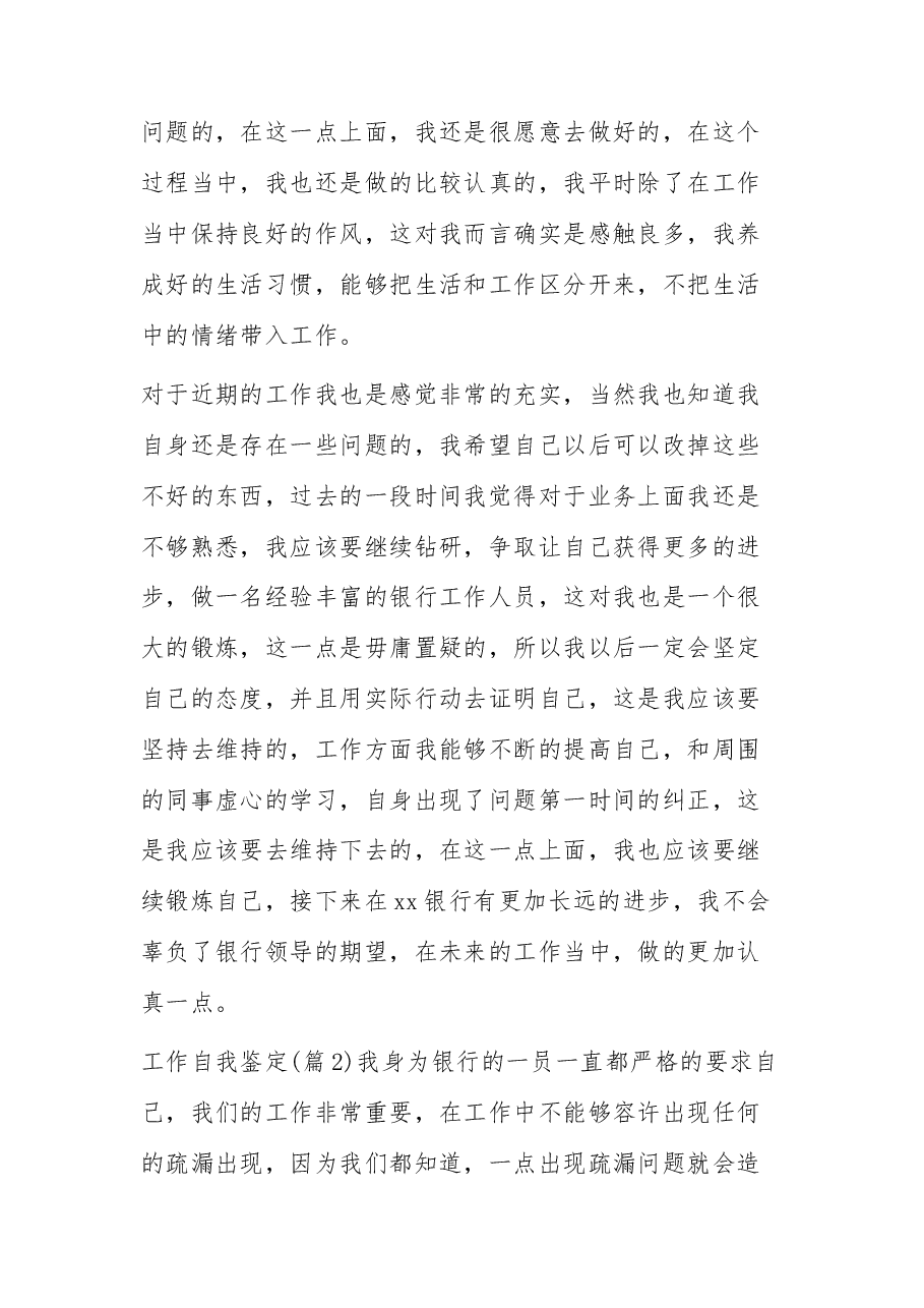 (10篇)2023年工作自我鉴定汇编.docx,第2页预览