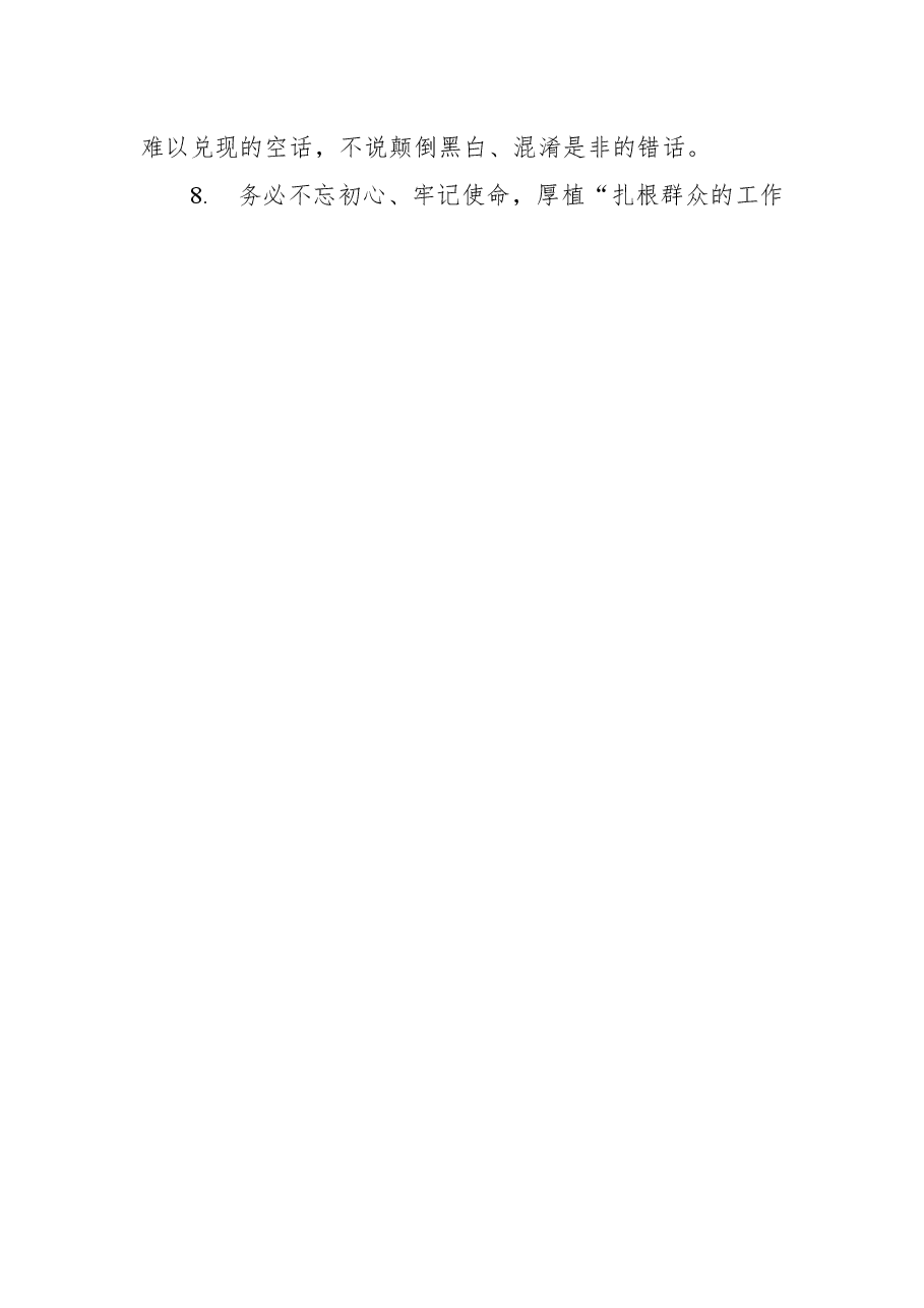 写材料党性修养主题排比句集锦(240句).docx,第2页预览