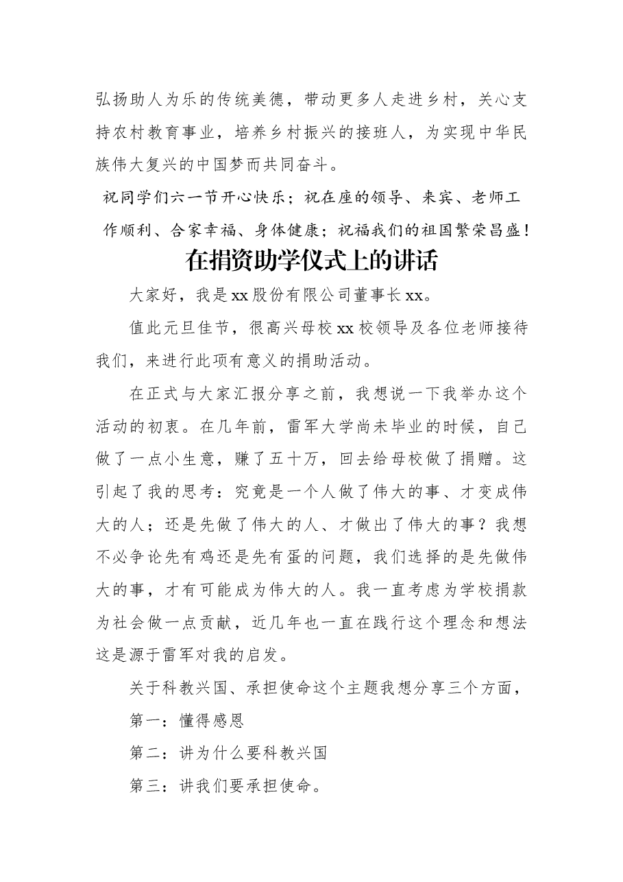 (3篇)在捐资助学仪式上的讲话汇编.docx,第3页预览