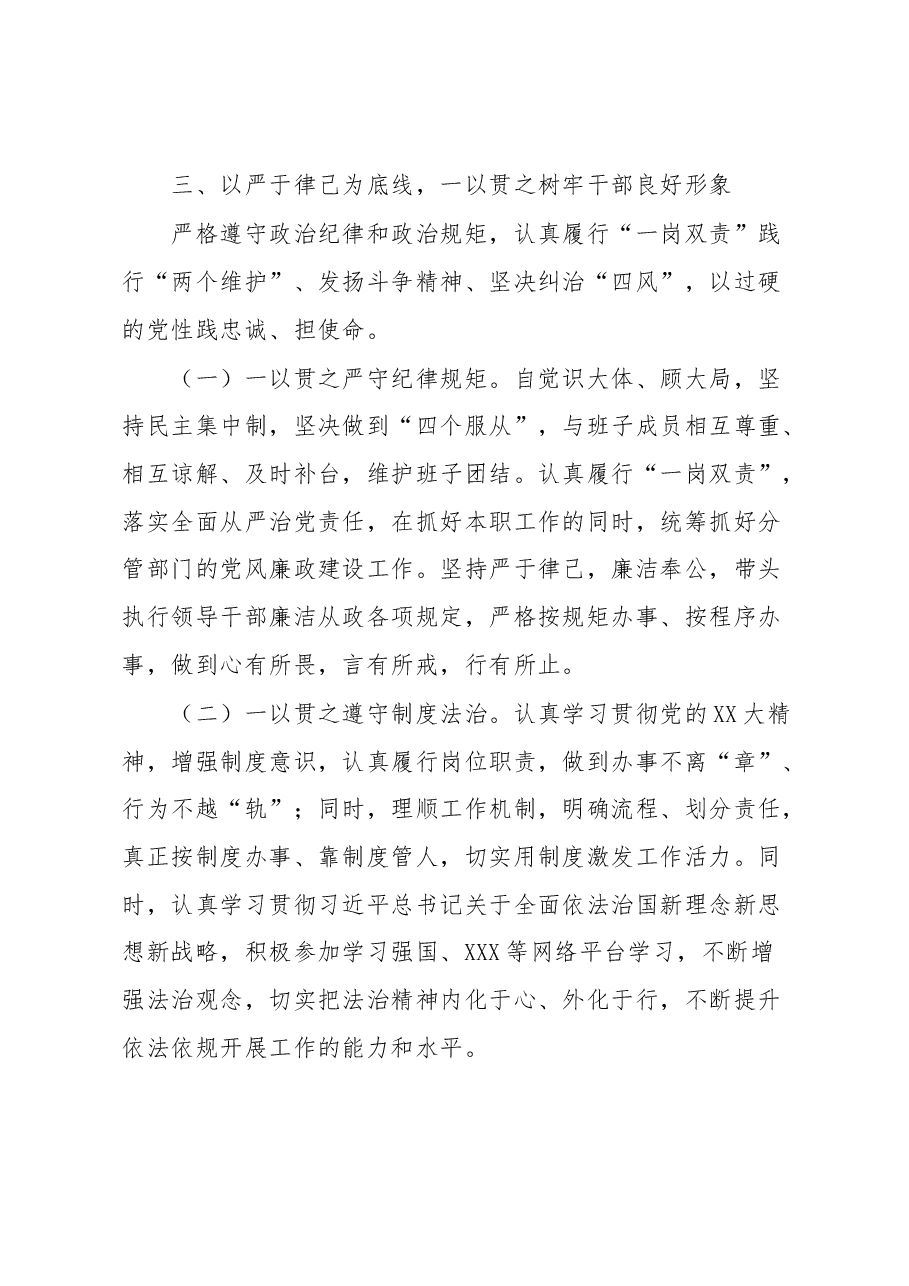 2023年党性个人分析材料.docx，第4页预览