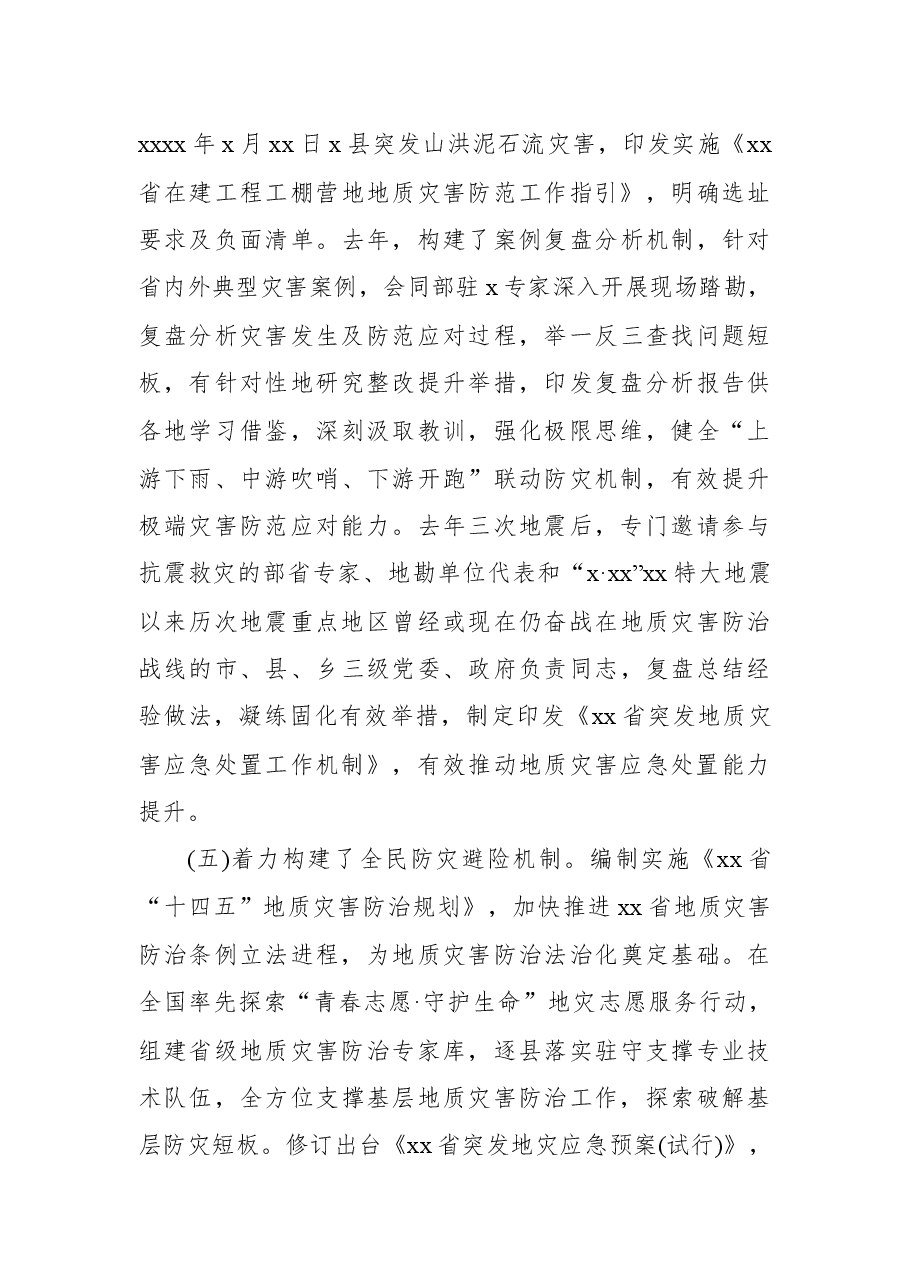 (2篇)在地质灾害防治工作现场培训会上讲话汇编.docx,第4页预览