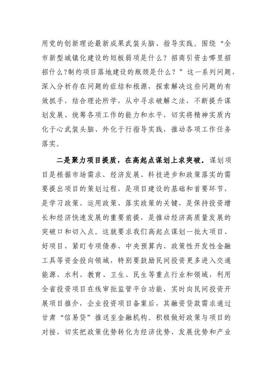 副市长“高质量发展,我该谋什么”专题研讨发言.docx,第2页预览
