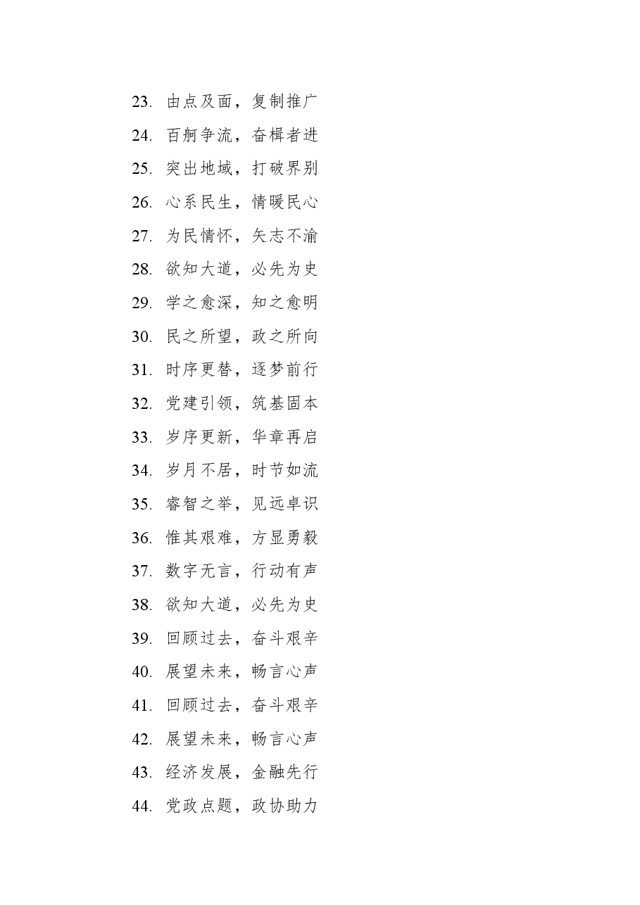 (400句)写材料实用政协主题金句集锦.docx,第2页预览