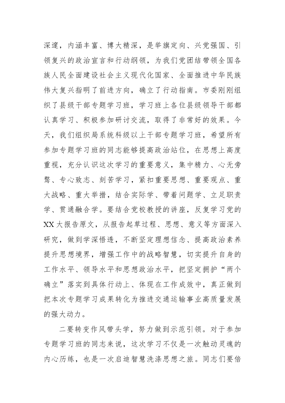 在局系统领导干部学习党的二十大精神开班式上的讲话.docx,第2页预览