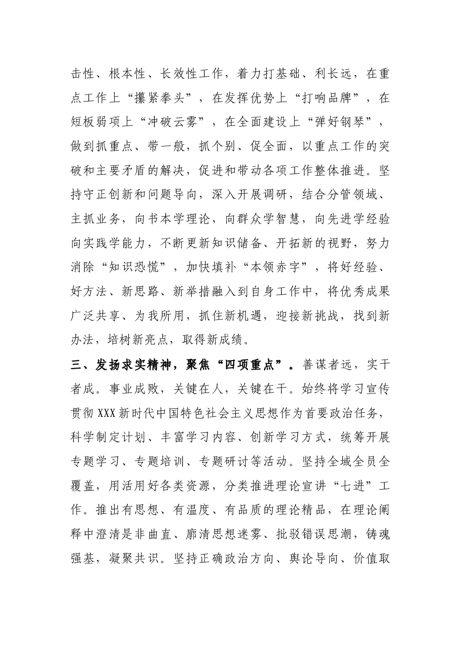 宣传部长“高质量发展,我该谋什么”专题研讨发言.docx,第3页预览