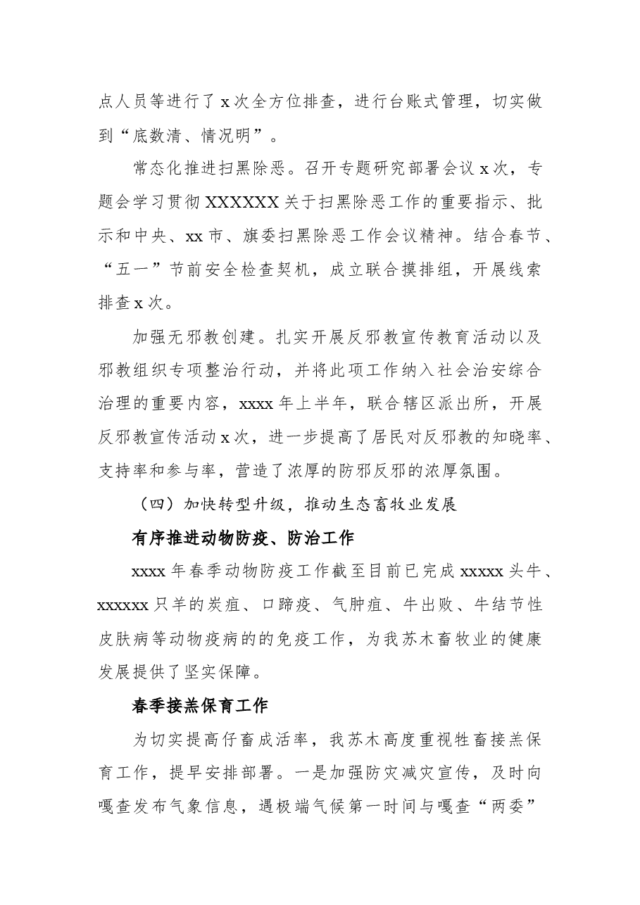 2023年度上半年工作总结及下半年工作计划.docx,第3页预览