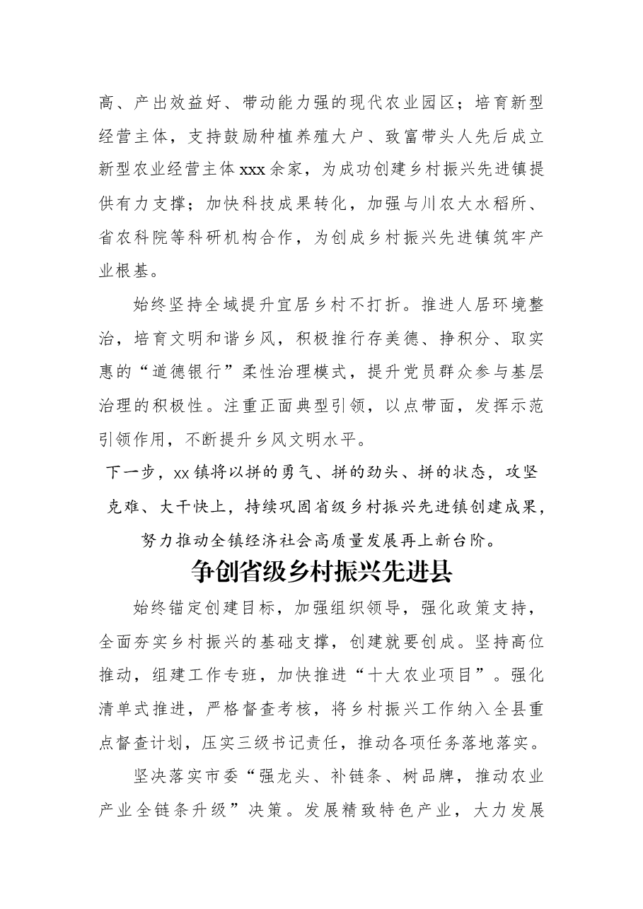 (6篇)在全市认真贯彻关于“三农”工作重要论述全面推进乡村振兴工作会发言材料汇编.docx,第3页预览