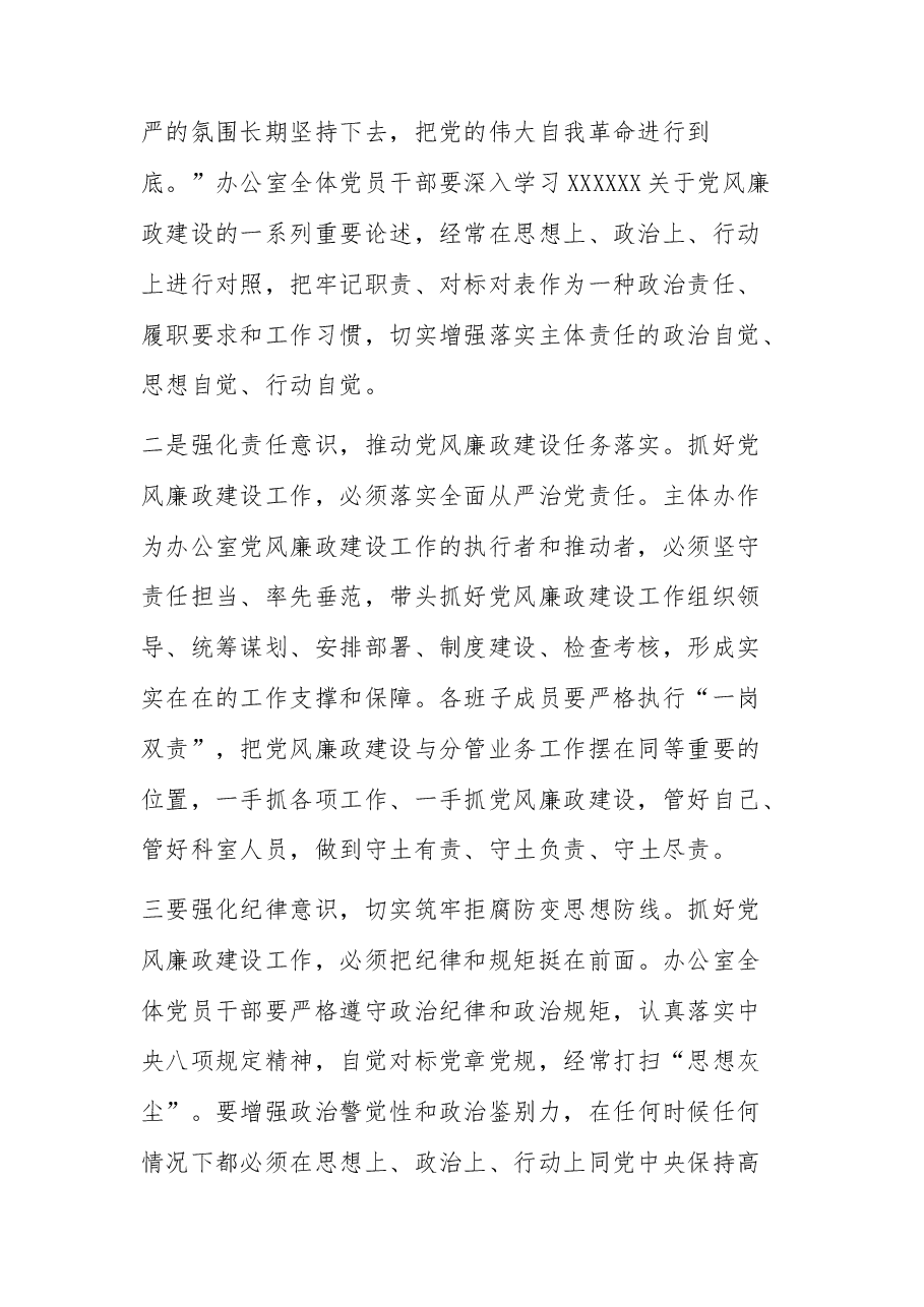 2023年在区委办全面从严治党暨党风廉政建设会主持讲话.docx,第2页预览