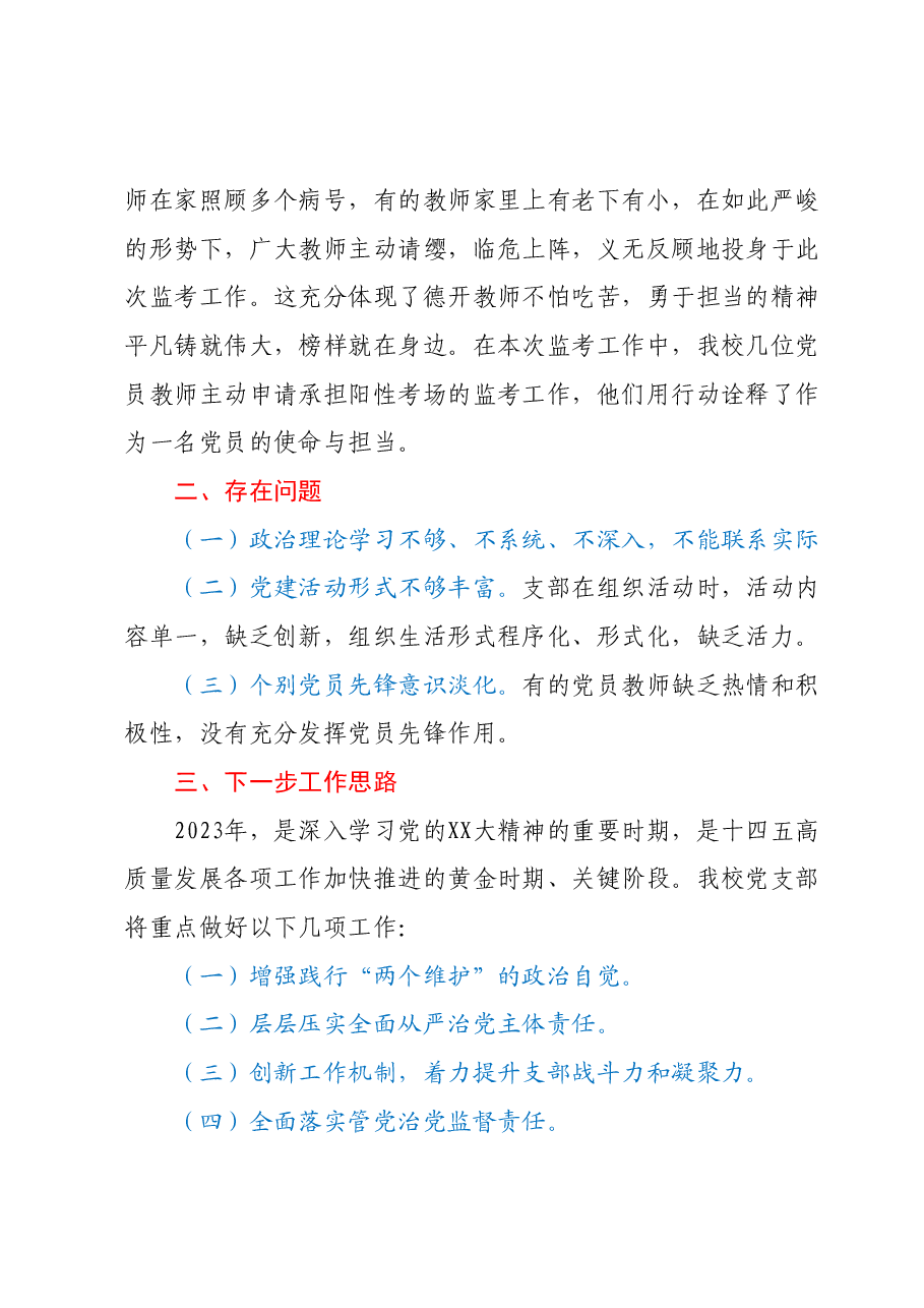 2022—2023学年度第二学期学校党建工作总结.docx,第4页预览