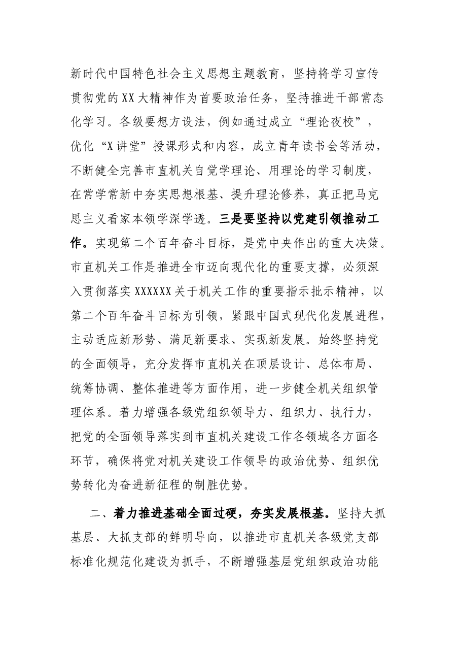 党课:以党建引领 强能力素质.docx,第2页预览