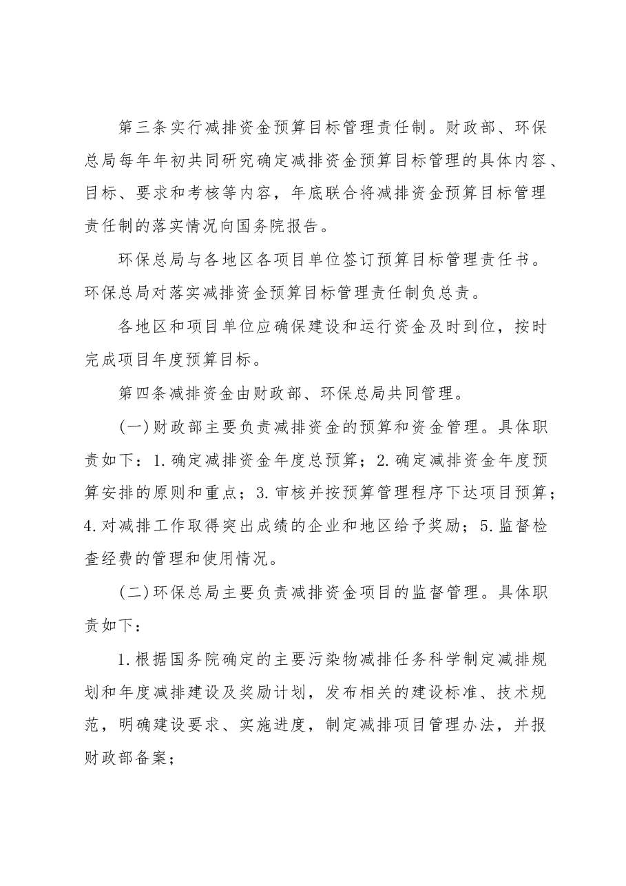财政局资金管理制度.docx,第2页预览