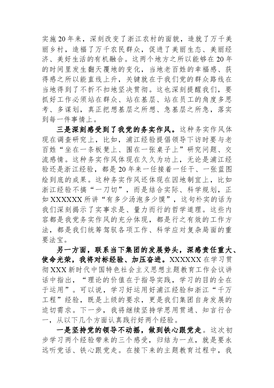 学习“浦江经验”和“千万工程”经验交流发言材料.docx,第2页预览