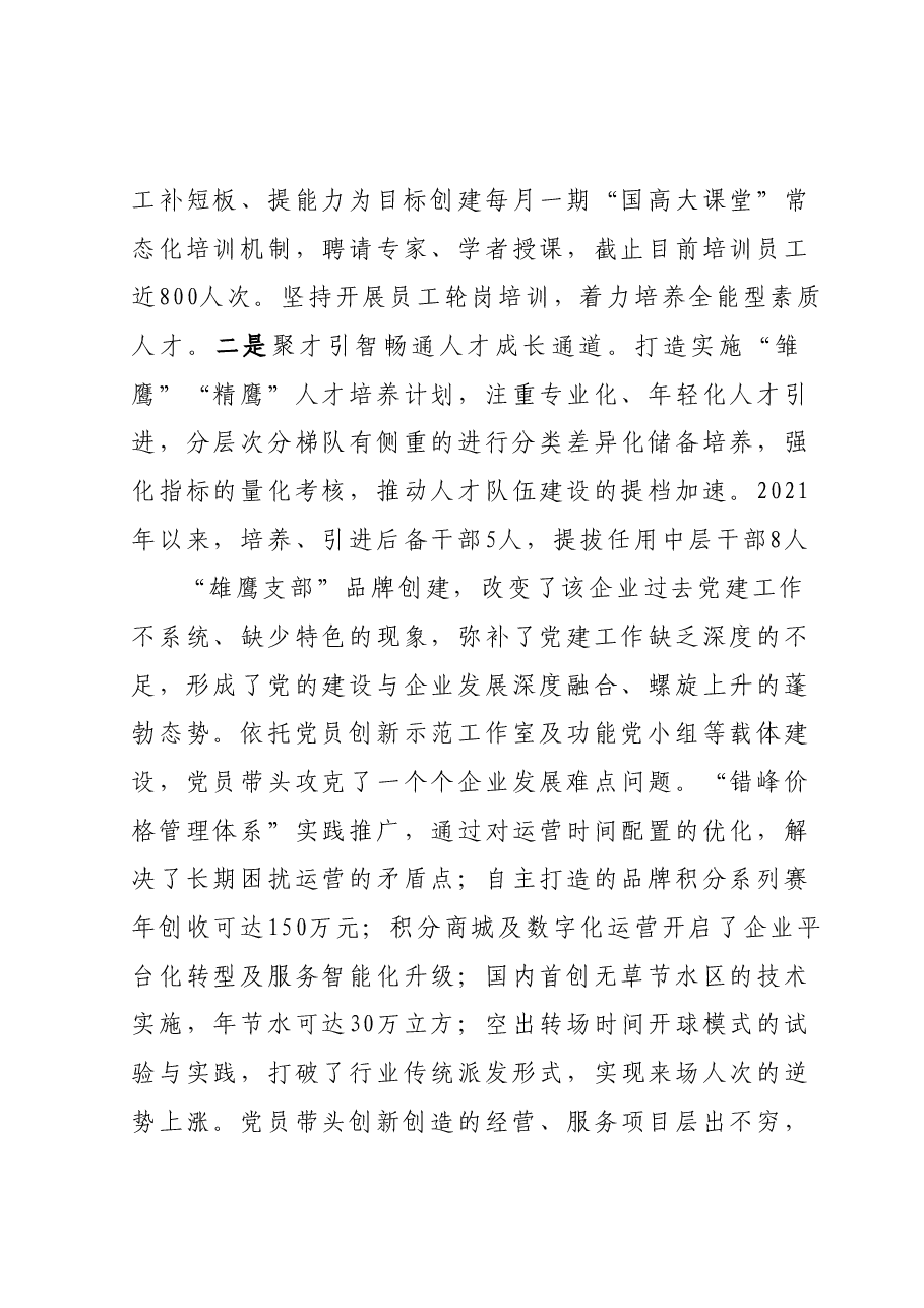 国企党建工作经验材料:加强党建品牌建设与管理 提升公司品牌影响力.docx,第4页预览