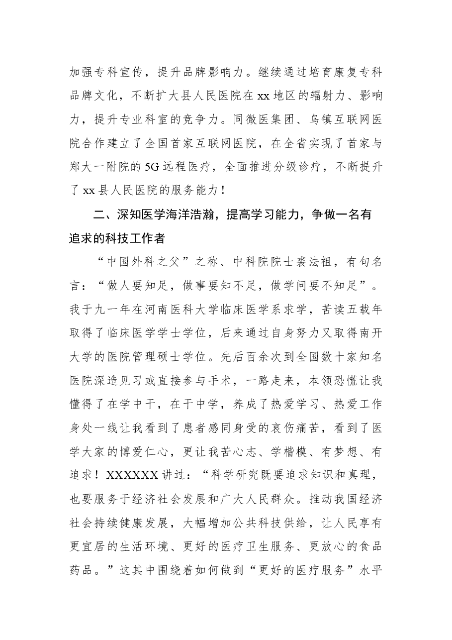 (3篇)在2023年科技工作会上的发言汇编.docx,第3页预览