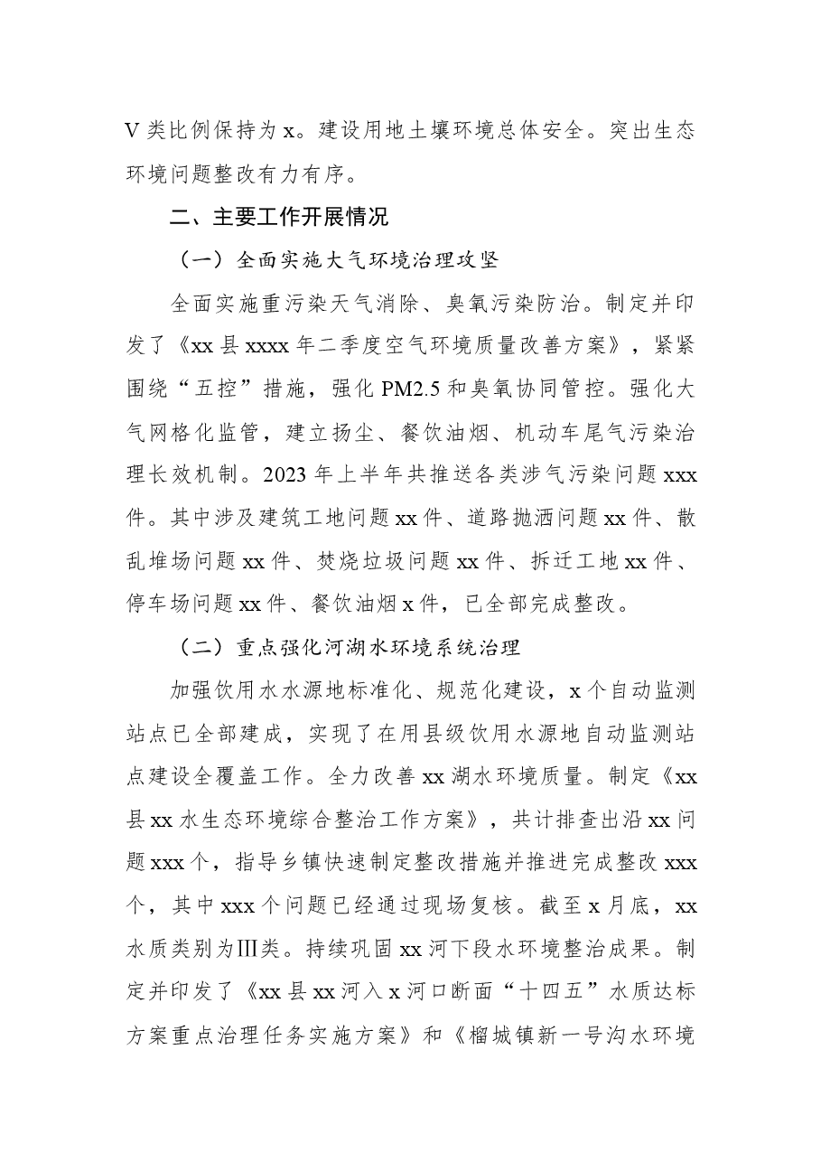(2篇)生态环境分局2023年上半年工作总结和下半年工作计划.docx,第2页预览
