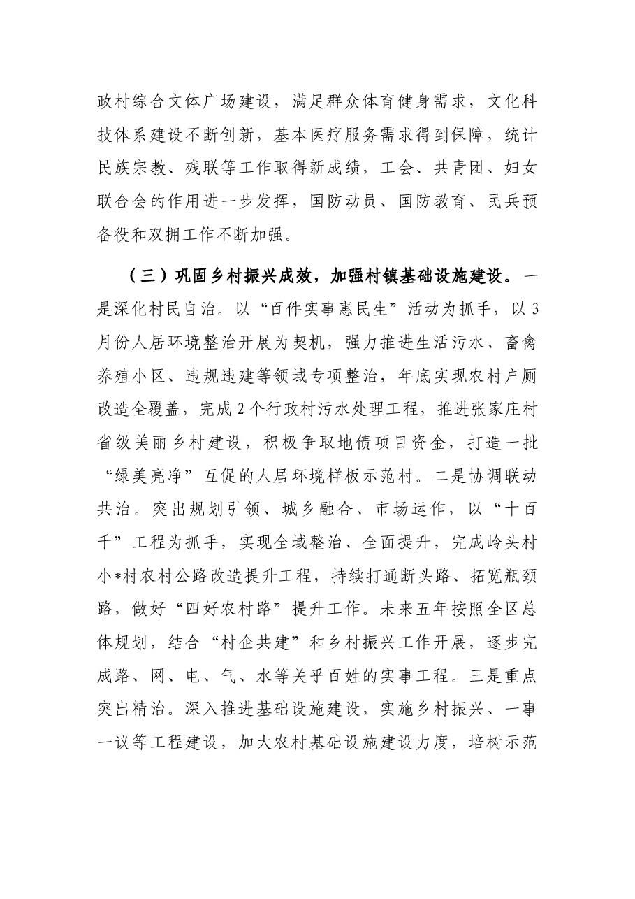 贯彻落实全区工作会议精神情况的汇报.docx,第4页预览