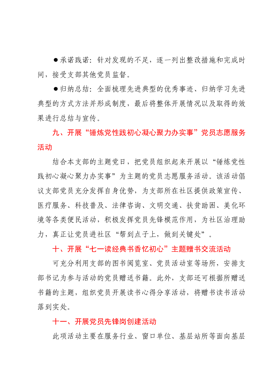 2023年迎“七一”主题党日活动参考.docx，第4页预览