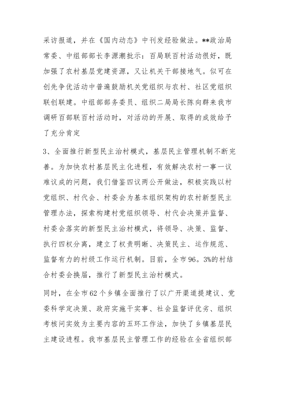 (6篇)党建工作调研报告汇编.docx,第3页预览
