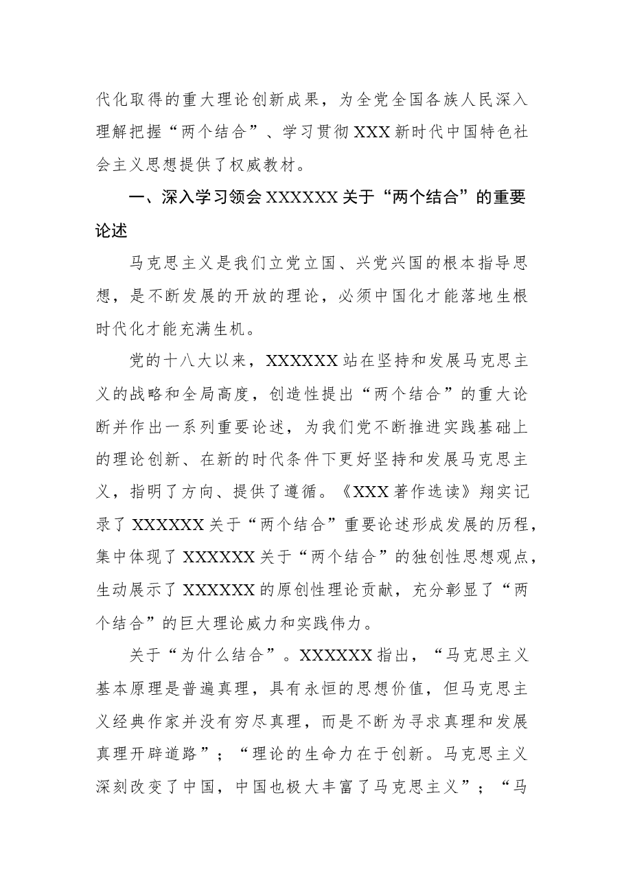 主题党课讲稿:“两个结合”的光辉典范.docx,第2页预览