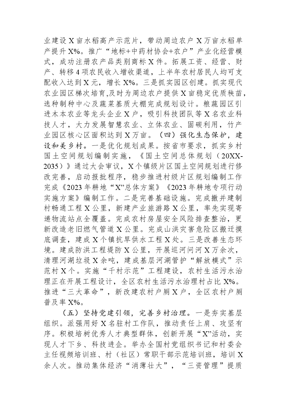 区2023年上半年“三农”工作总结.docx,第3页预览