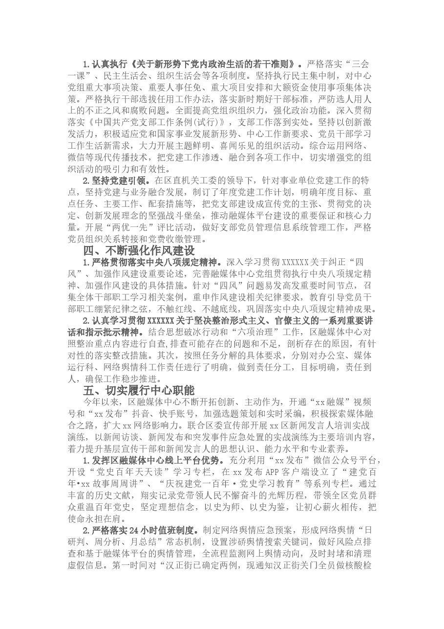 某区融媒体中心党组2023年上半年落实全面从严治党主体责任情况汇报.doc,第2页预览