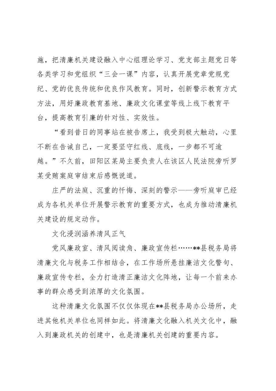 典型交流：建好家风筑牢家庭廉洁防火墙.docx，第4页预览