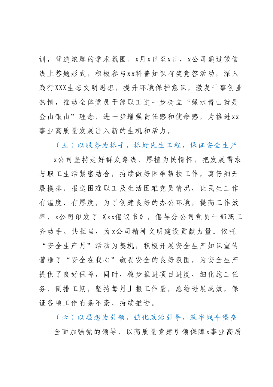 国企2023年度上半年工作总结及下半年工作计划.docx，第4页预览