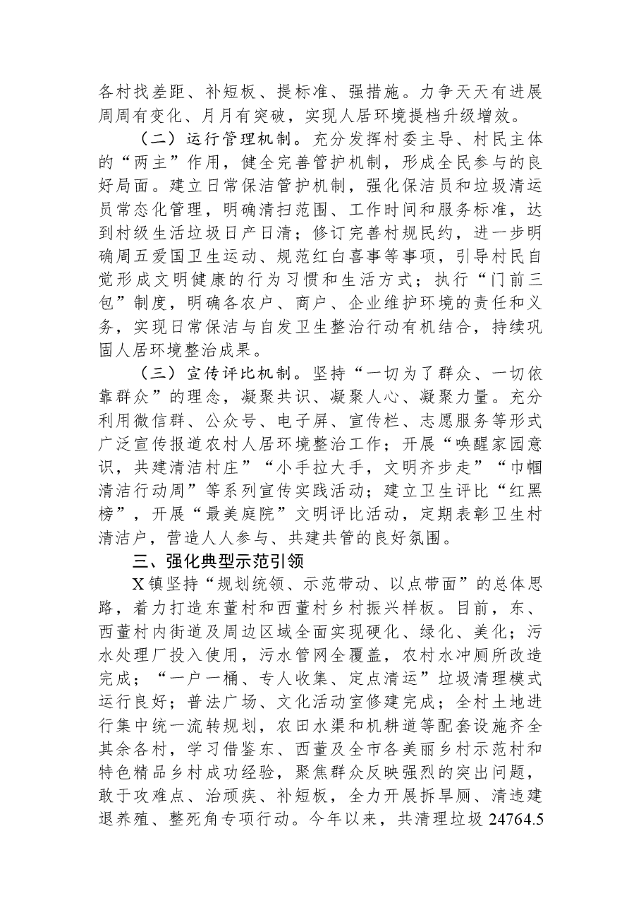 镇关于开展全国文明城市创建活动的汇报.docx，第2页预览